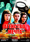 Agenstvo - Metchta