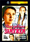 Vpervye zamuzhem