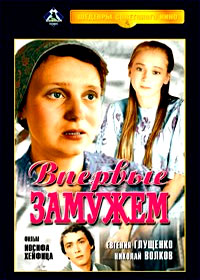 Vpervye zamuzhem