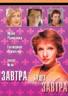 Zavtra budet zavtra - 3DVDs