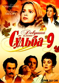 Devushka po imeni Sudba - Tom 9