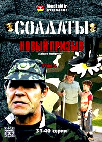 Soldaty 15 - Novyj prizyv - Tom 4