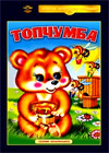 Toptchumba