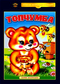 Toptchumba