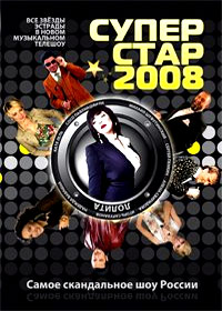 Super Star 2008