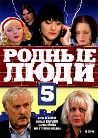 Rodnye ljudi - Tom 5