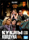 Kukly kolduna