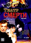 Teatr Smerti