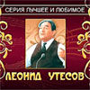 Utjosov Leonid - Lutchshee i Ljubimoe