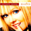 Valerija - Razrushit ljubov