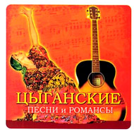Cyganskie Pesni i Romansy...