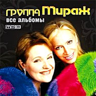 Gruppa Mirazh - vse albomy - MP3 20...