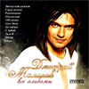 Malikov Dmitrij - vse albomy - MP3 2008