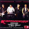 Komissar - Muzykalnaja kollekcija - MP3 2008