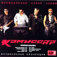 Komissar - Muzykalnaja kollekcija -...