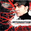 Vjatcheslav Butusov - 8 albomov - MP3 2008