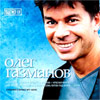Gazmanov Oleg - 8 Albomov - MP3 2008