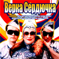 Verka Serdjutchka - 6 albomov - MP3...