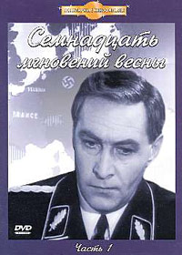 Ñåìíàäöàòü ìãíîâåíèé âåñíû - 3DVDs