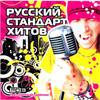 Russkij Standart Hitov - Populjarnyj sbornik - MP3 2008
