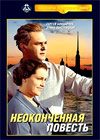 Neokontchennaja Povest