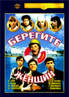Beregite Zhenshin