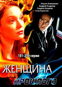Zhenshina bez proshlogo - Tom 12