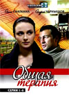 Obshaja terapija - Tom 1