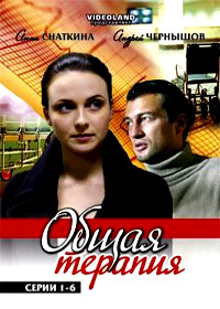Obshaja terapija - Tom 1