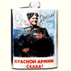 Ôëÿãà - Êðàñíîé Àðìèè Ñëàâà! - 250ìë.