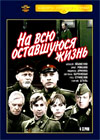 Na vsju ostavshujusja zhizn