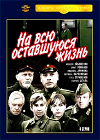 Na vsju ostavshujusja zhizn