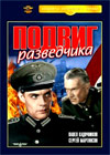 Podvig razvedtchika