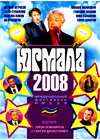 Jurmala 2008