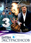 Bitva Ekstrasensov 3