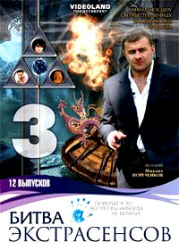 Bitva Ekstrasensov 3