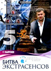 Bitva Ekstrasensov 5