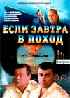 Esli zavtra v pohod