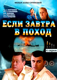 Esli zavtra v pohod
