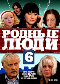 Rodnye ljudi - Tom 6