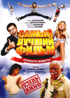 Samyj lutchshij Film