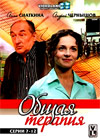 Obshaja terapija - Tom 2