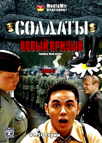 Soldaty 15 - Novyj prizyv - Tom 5