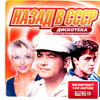Nazad v CCCP - MP3 2008