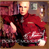 Moiseev Boris - Ljubimyj Tchelovek