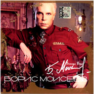 Moiseev Boris - Ljubimyj Tchelovek...