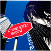 Malikov Dmitrij - S tchistogo lista