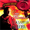 Mihajlov Stas - Nezhdannaja ljubov