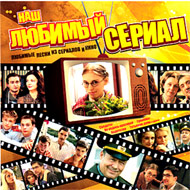 Nash Ljubimyj Serial - Ljubimye pes...
