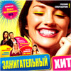 Zazhigatelnyj Hit - Russkij Supersbornik